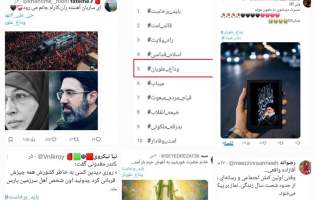 هشتگ‌ «وداع علویان» در فضای مجازی فراگیر شد