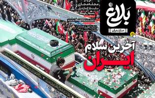 شماره چهل و هشتم مجله مجازی بلاغ
