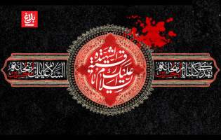 حضرت رقیه (س)، پرچمدار مظلومیت و ماندگاری حق